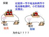 人教版九年级物理全一册第十五章第四节15.4电流的测量课件PPT