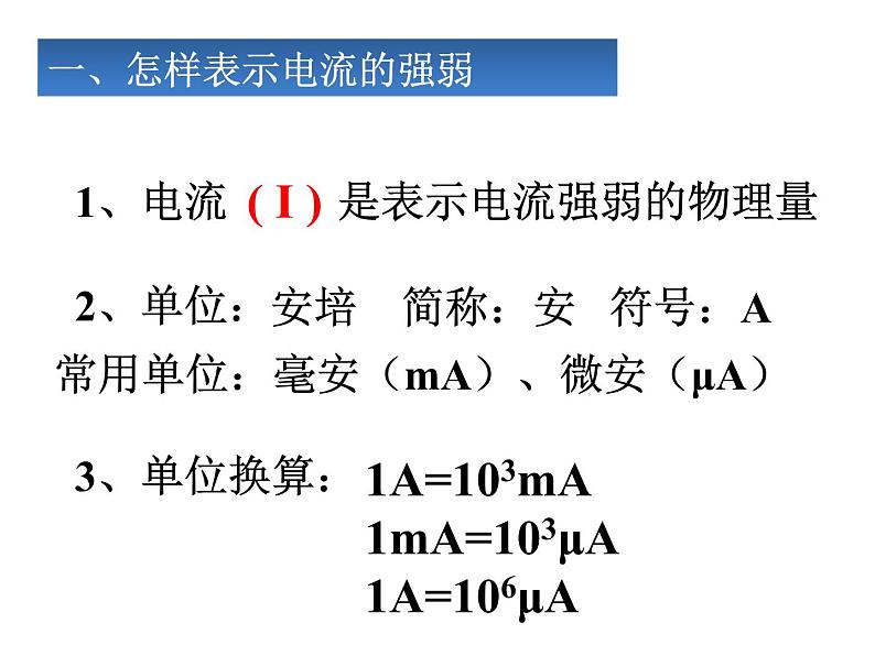 人教版九年级物理全一册第十五章第四节15.4电流的测量课件PPT第5页