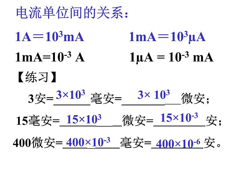 人教版九年级物理全一册第十五章第四节15.4电流的测量课件PPT第7页