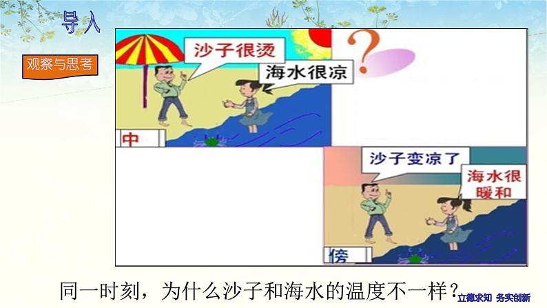 人教版物理九年级全一册教学课件-13.3比热容课件04