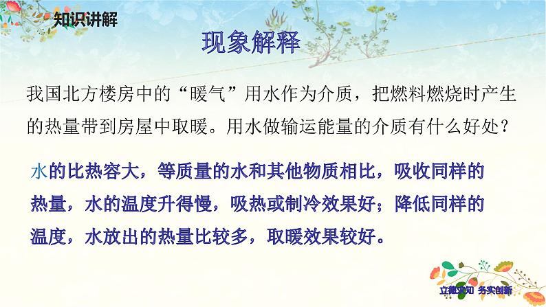 人教版物理九年级全一册教学课件-13.3比热容课件08