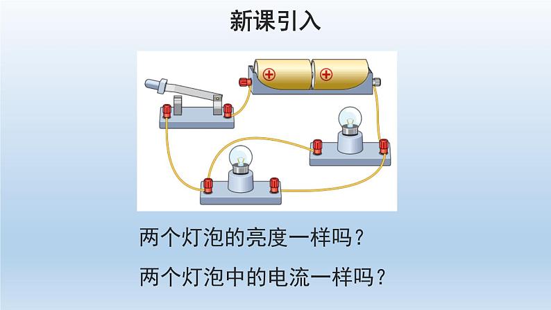 人教版九年级物理第十五章第5节串、并联电路中电流的规律第2课时课件03