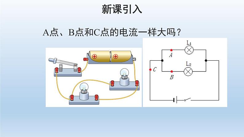 人教版九年级物理第十五章第5节串、并联电路中电流的规律第2课时课件04