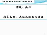 人教版物理九年级全一册教学课件-14.1热机