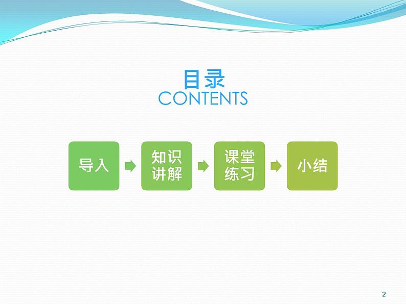 人教版物理九年级全一册教学课件-14.1热机02