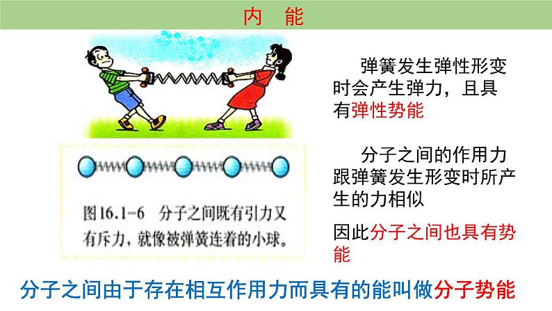 人教版物理九年级第十三章第二节内能（19张ppt）04