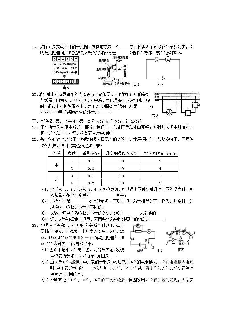 湖北省宜昌市当阳市2019_2020学年度九年级物理上学期期末学业质量监测试题第3页