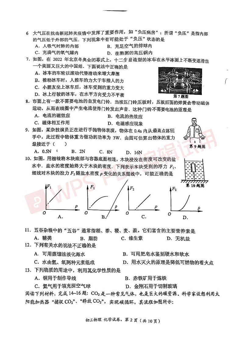 江苏省南通市海安市2021-2022学年初三下学期一模物化试卷（附答案）02