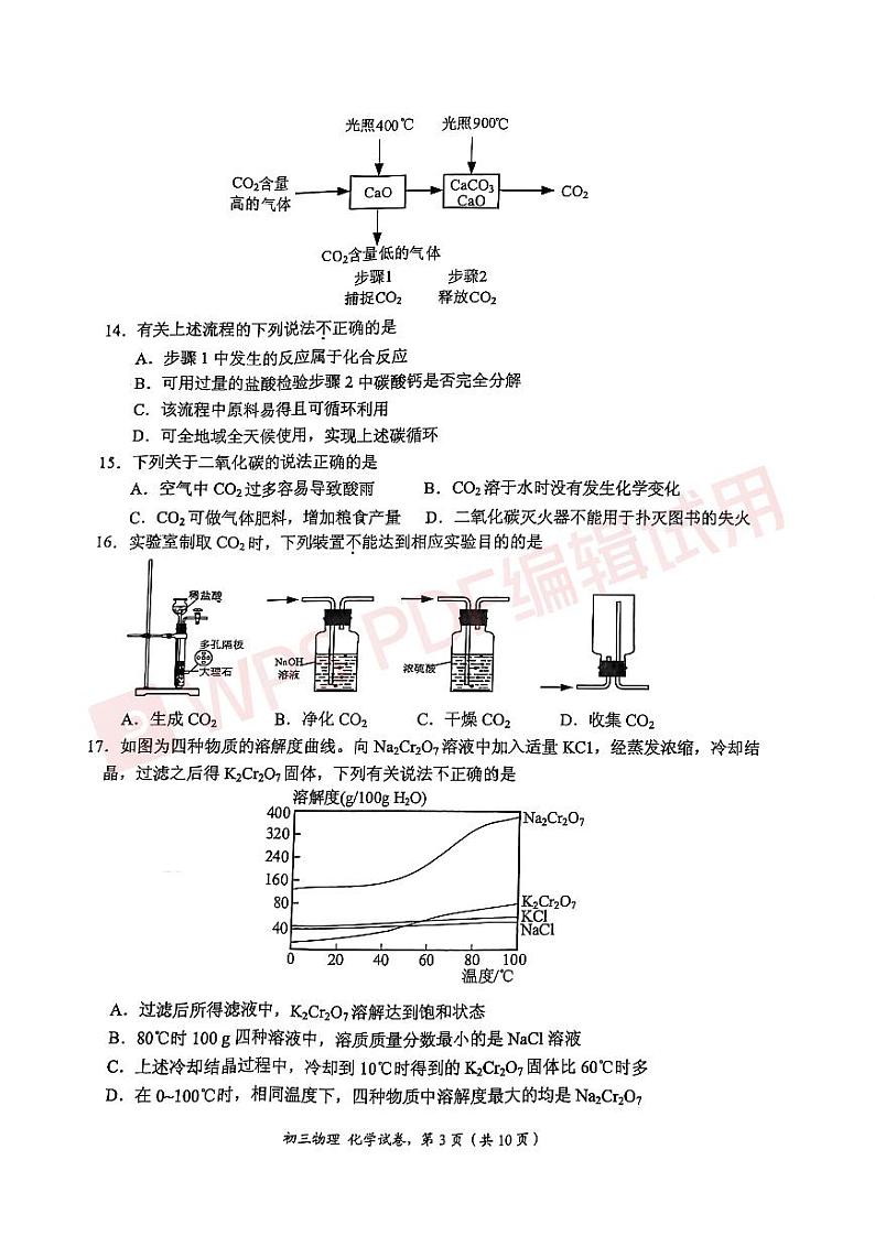 江苏省南通市海安市2021-2022学年初三下学期一模物化试卷（附答案）03