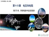 16.2串、并联电路中电压的规律课件-2021-2022学年人教版九年级全一册物理
