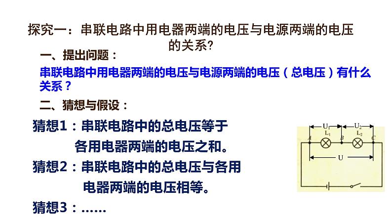 16.2串、并联电路中电压的规律课件-2021-2022学年人教版九年级全一册物理第4页