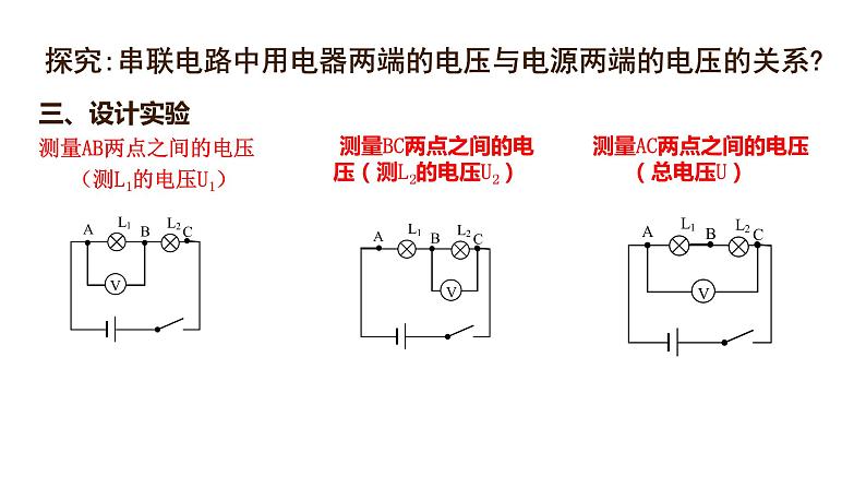 16.2串、并联电路中电压的规律课件-2021-2022学年人教版九年级全一册物理第5页