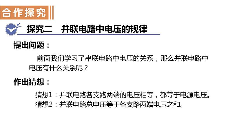 16.2串、并联电路中电压的规律课件-2021-2022学年人教版九年级全一册物理第8页