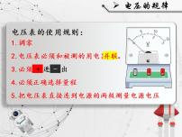 初中物理人教版九年级全册第2节 串、并联电路电压的规律示范课ppt课件