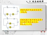 16.2串、并联电路中电压的规律2021--2022学年人教版九年级物理全一册课件PPT