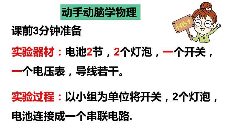 16.2串、并联电路中电压的规律课件2021—2022学年人教版九年级物理01