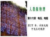 16.2串、并联电路中电压的规律课件2021—2022学年人教版九年级物理