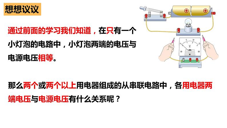 16.2串、并联电路中电压的规律课件2021—2022学年人教版九年级物理04