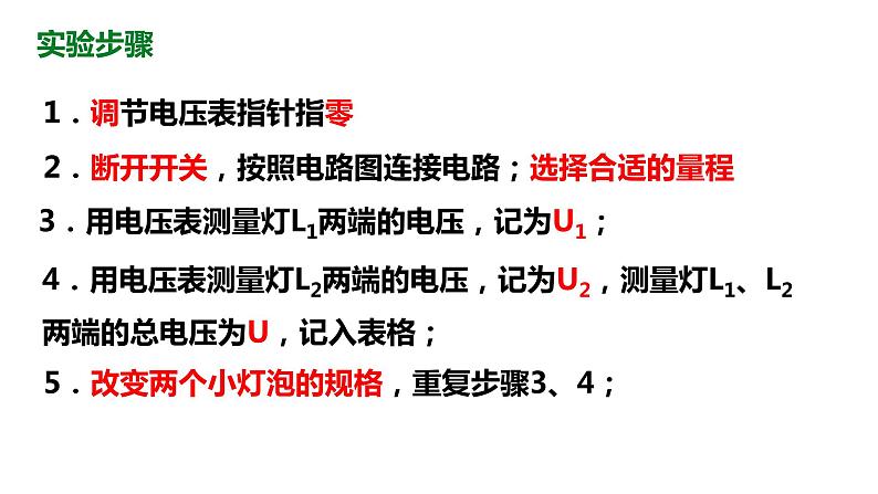 16.2串、并联电路中电压的规律课件2021—2022学年人教版九年级物理06