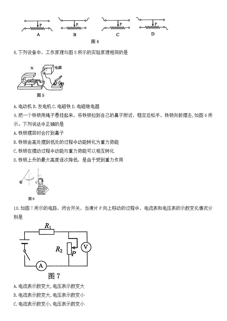 2022年天津市东丽区中考一模物理试卷（有答案）02