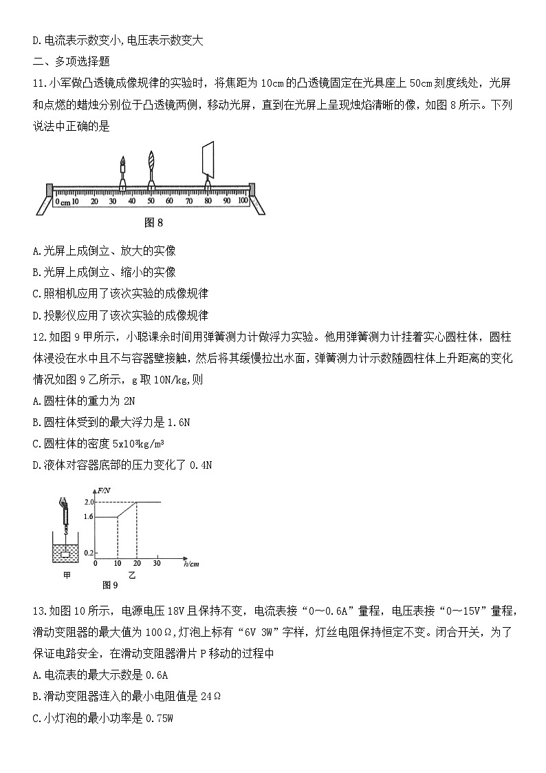 2022年天津市东丽区中考一模物理试卷（有答案）03