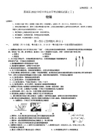 2022年陕西省西安市莲湖区中考物理模拟试题（三）（有答案）