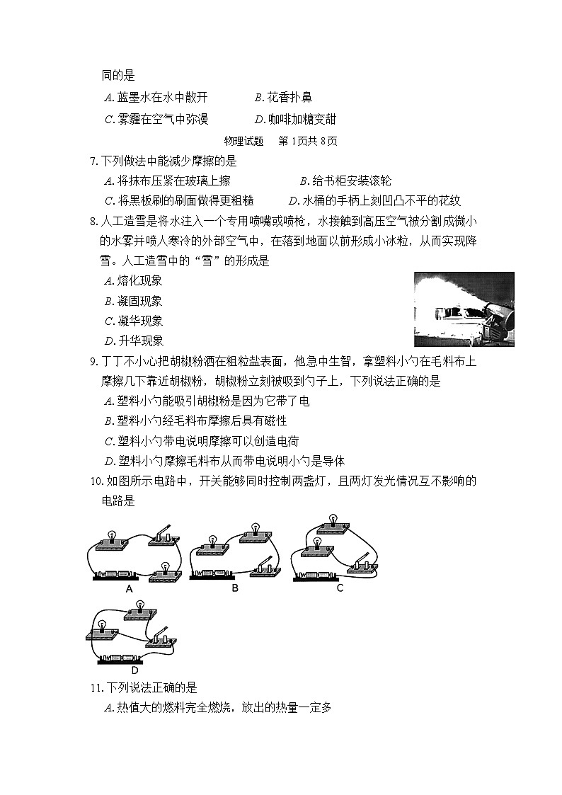 2022年福建省莆田市初中毕业班质量检查物理试题（有答案）02