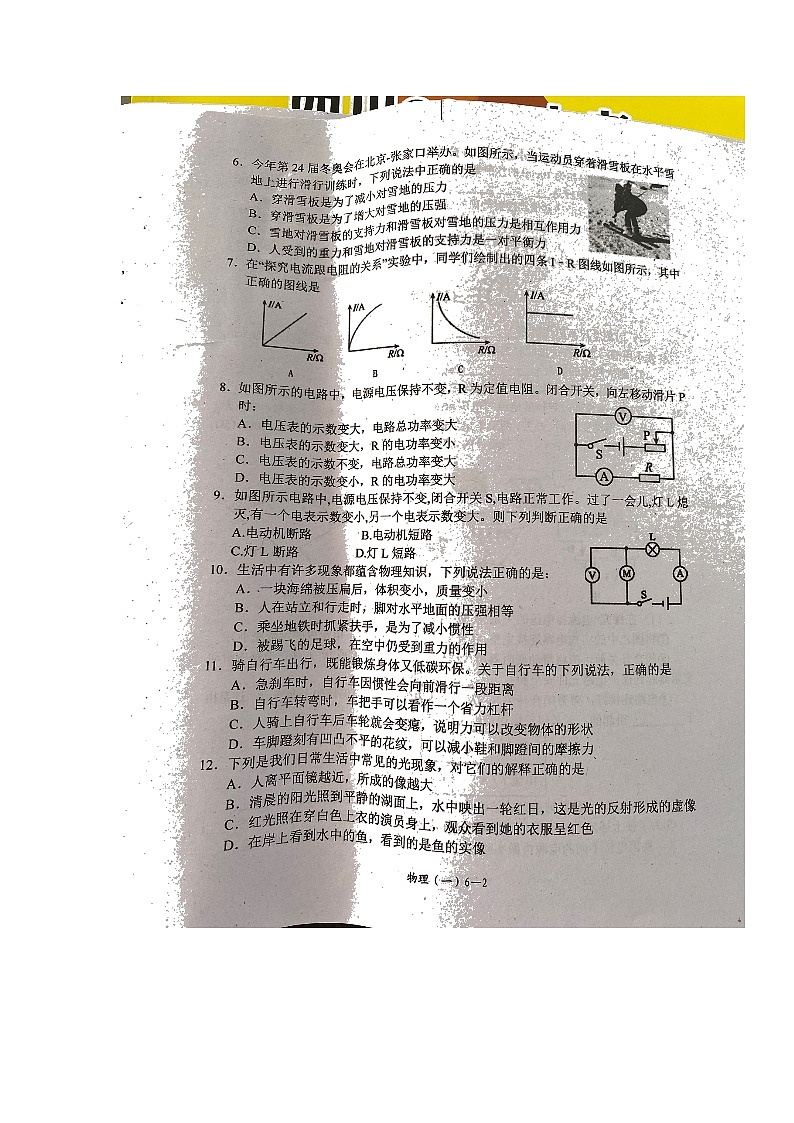 2022年四川省宜宾市江安县中考一模物理试卷（无答案）第2页
