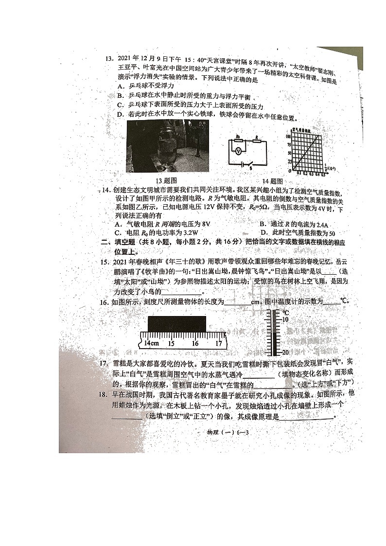 2022年四川省宜宾市江安县中考一模物理试卷（无答案）第3页