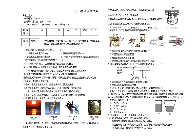 2022年黑龙江省齐齐哈尔市龙江县三校联考第二次升学模拟考试物理试卷（无答案）第1页