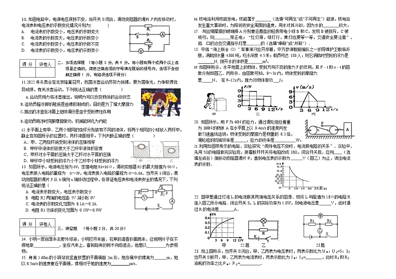 2022年黑龙江省齐齐哈尔市龙江县三校联考第二次升学模拟考试物理试卷（无答案）第2页