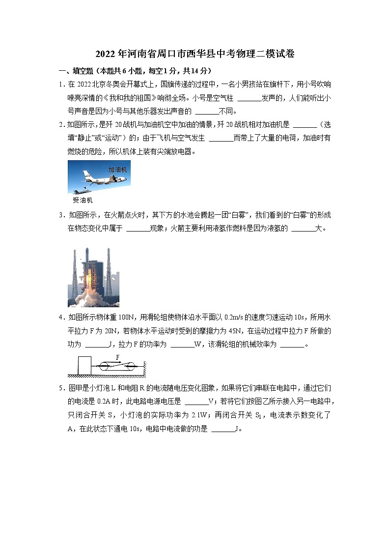 2022年河南省周口市西华县中考物理二模试卷（无答案）01