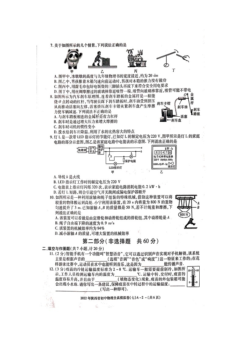 2022年陕西省初中毕业学业模拟考试物理试题（七）（有答案）02