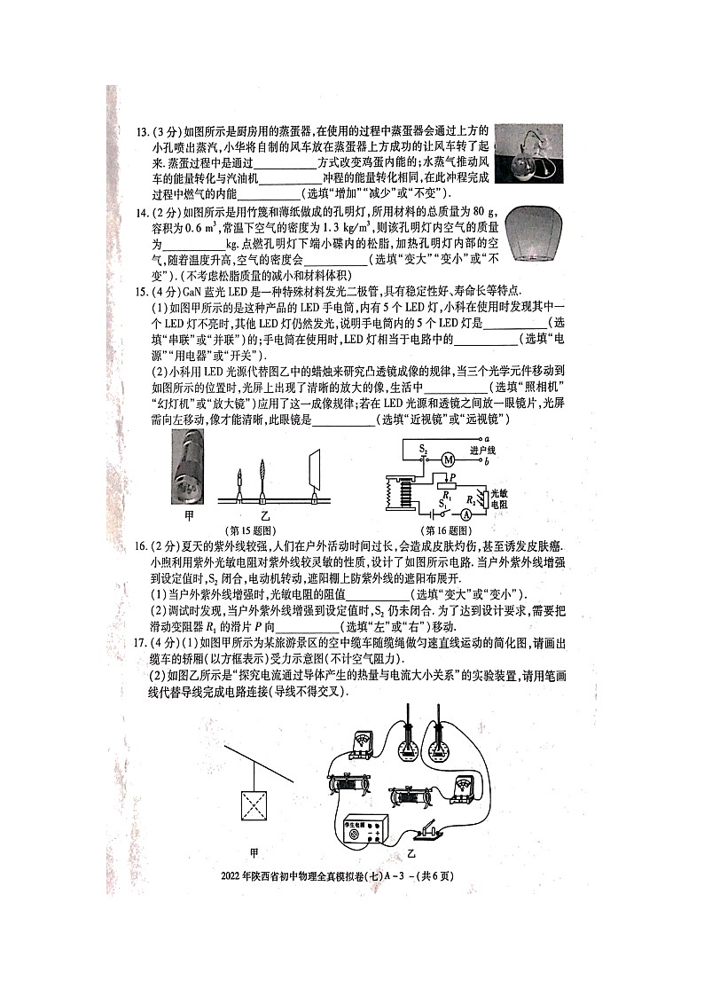 2022年陕西省初中毕业学业模拟考试物理试题（七）（有答案）03