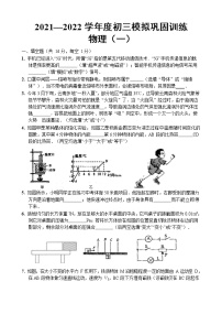 2022年江西省樟树市中考物理模拟卷（一）（无答案）