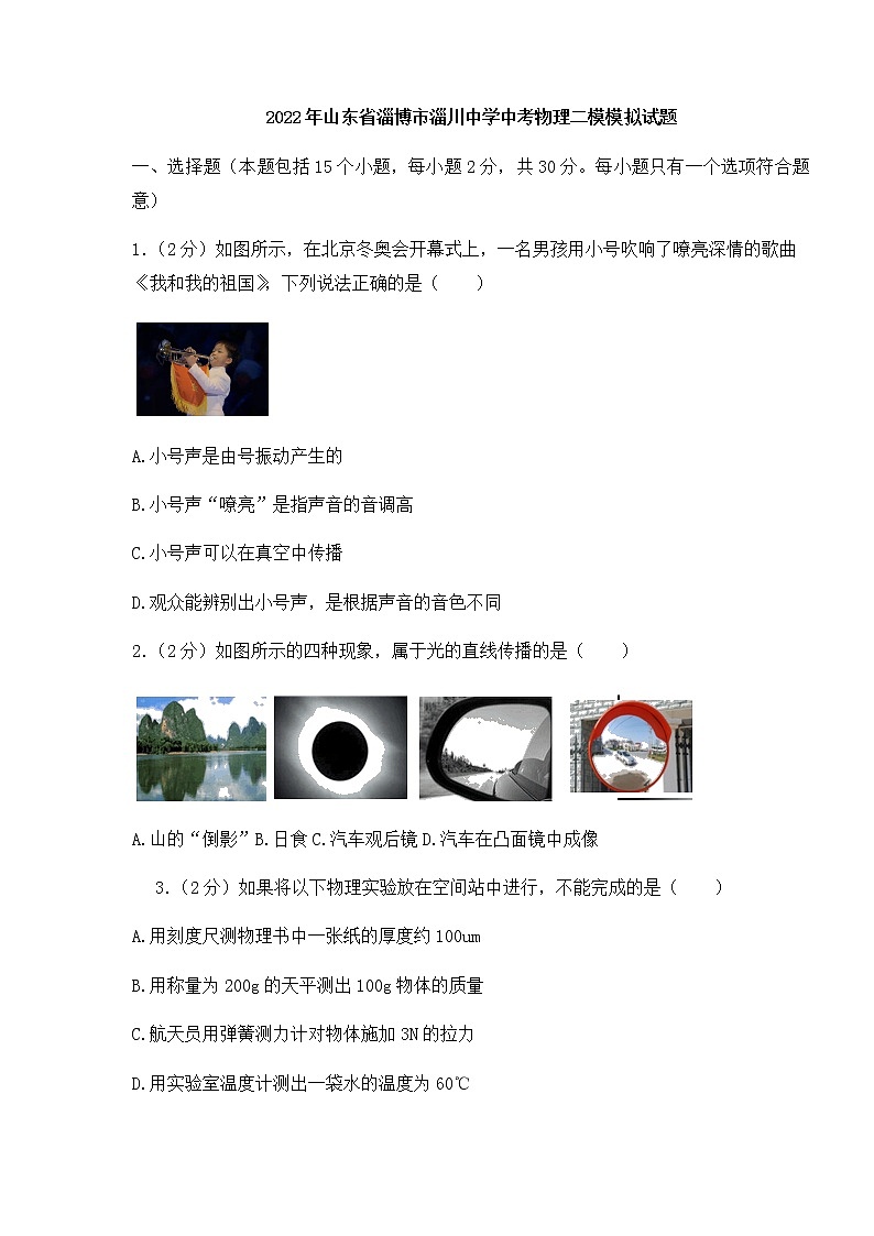 2022年山东省淄博市淄川中学中考物理二模试题（无答案）01
