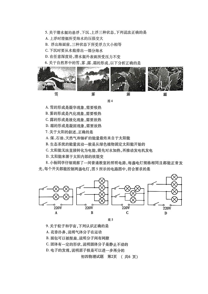 2022年山东省济宁市任城区中考二模物理试卷（有答案）02