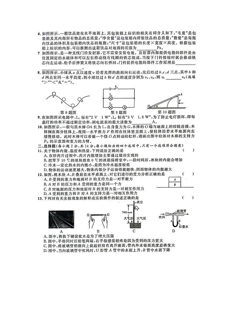 2022年安徽省中考模拟信息卷（一）物理试题（有答案）02