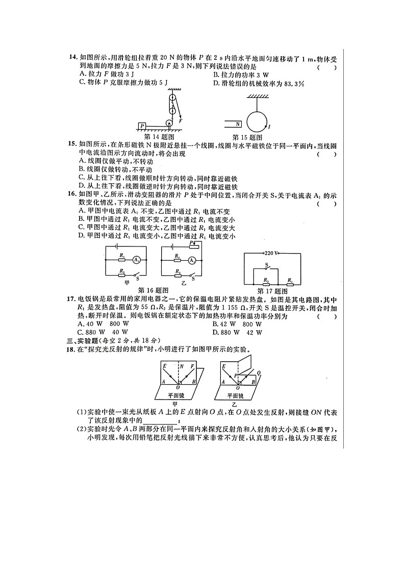 2022年安徽省中考模拟信息卷（一）物理试题（有答案）03