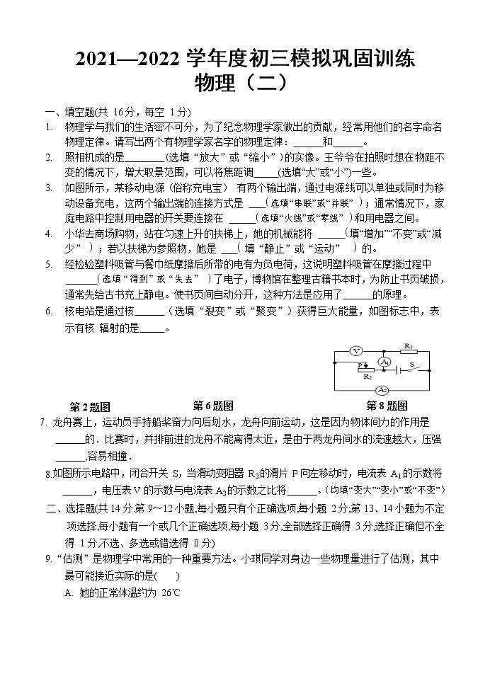 2022年江西省樟树市中考物理模拟卷（二）（无答案）01