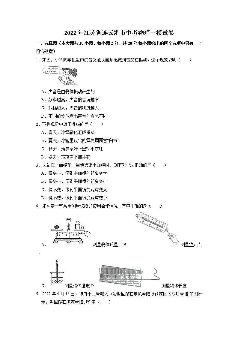 2022年江苏省连云港市中考物理一模试卷（无答案）01