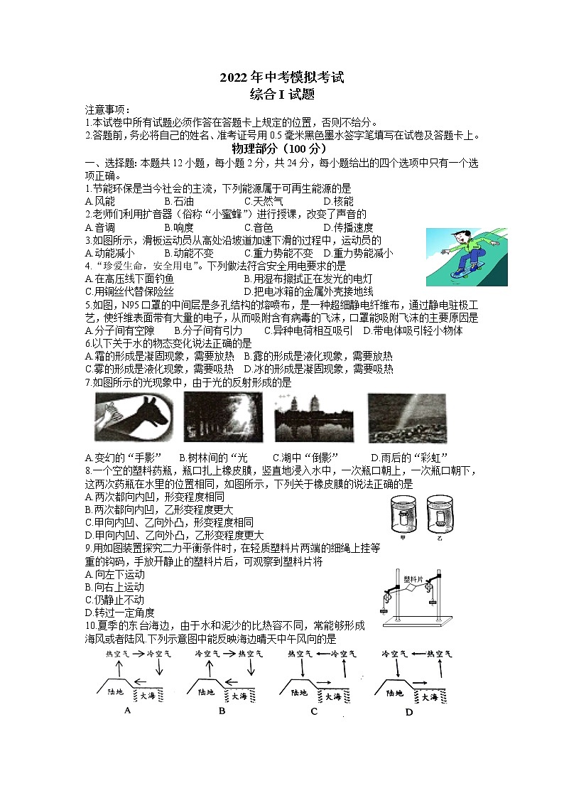 2022年江苏省东台市中考一模物理试题（无答案）第1页