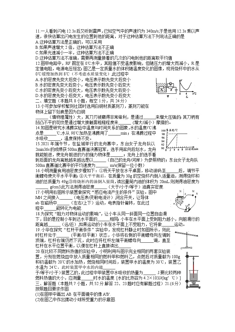 2022年江苏省东台市中考一模物理试题（无答案）第2页