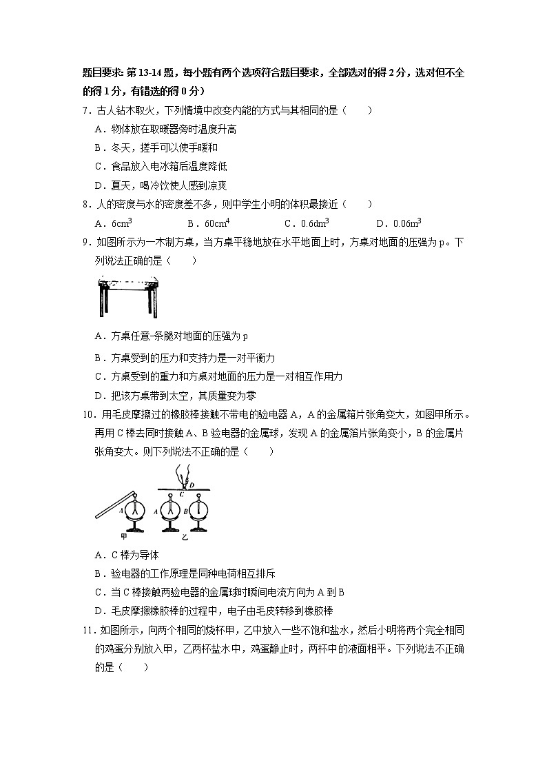 2022年河南省名校联考中考物理模拟试卷（二）（无答案）02