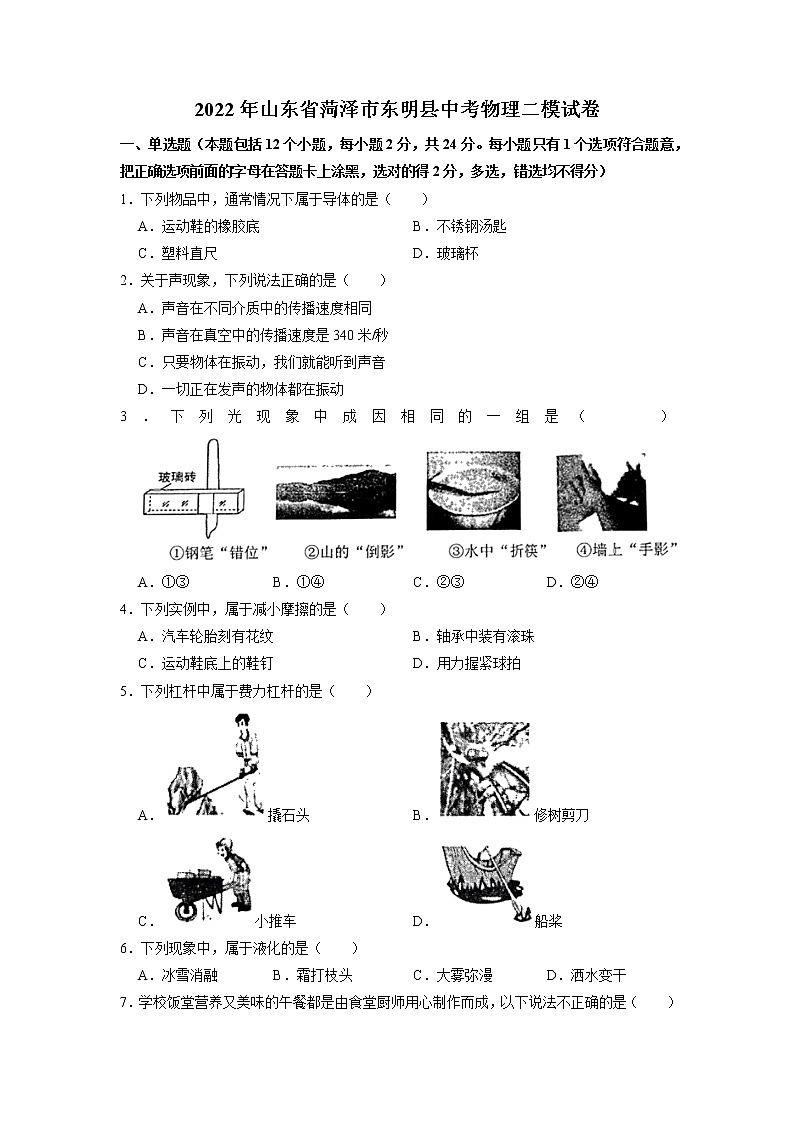 2022年山东省菏泽市东明县中考物理二模试卷（无答案）01