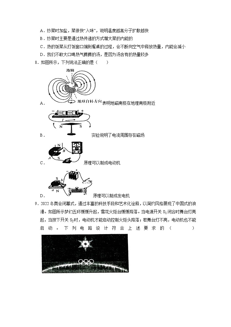 2022年山东省菏泽市东明县中考物理二模试卷（无答案）02