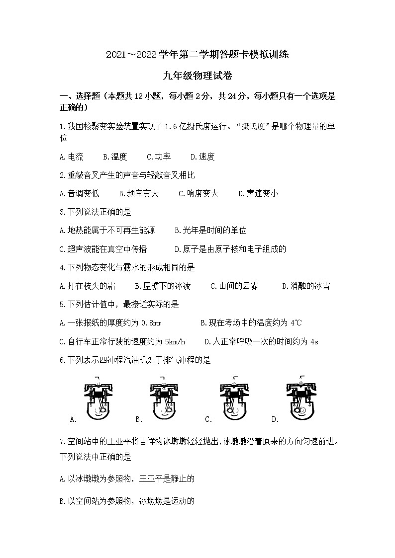 2022年江苏省镇江中考物理一模试卷（有答案）01