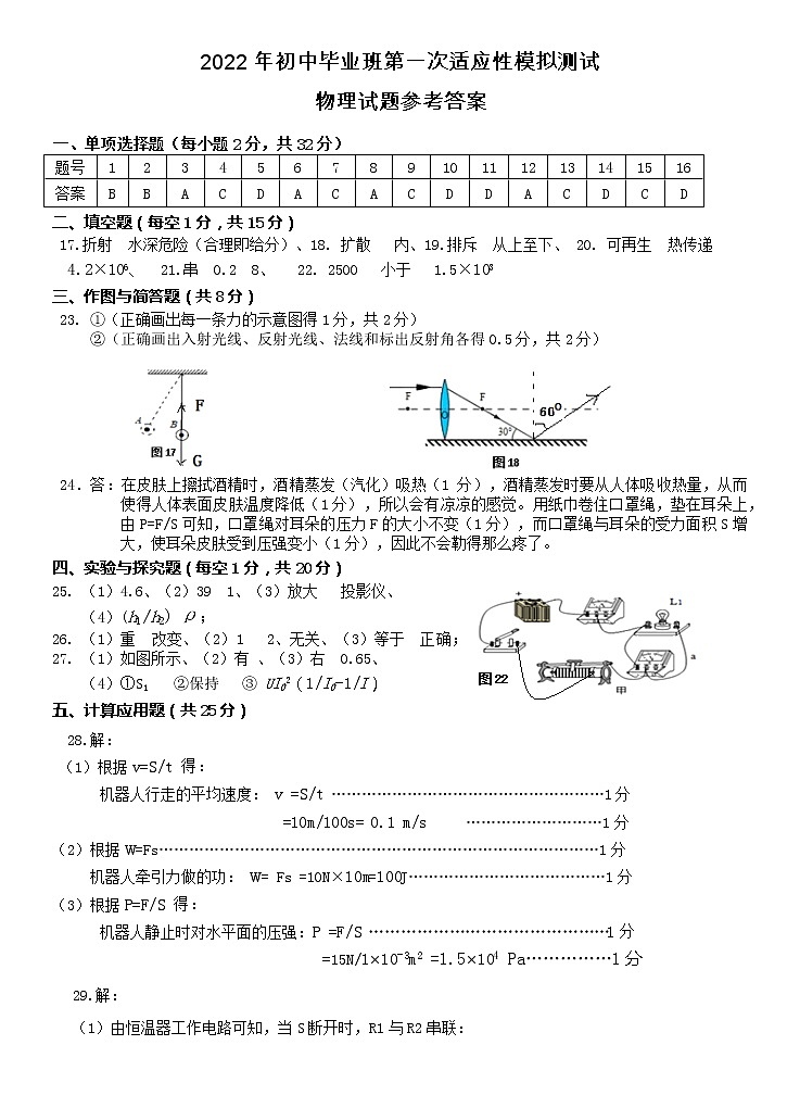 2022年广西南宁市邕宁区初中毕业班第一次适应性模拟测试物理试题（有答案）01