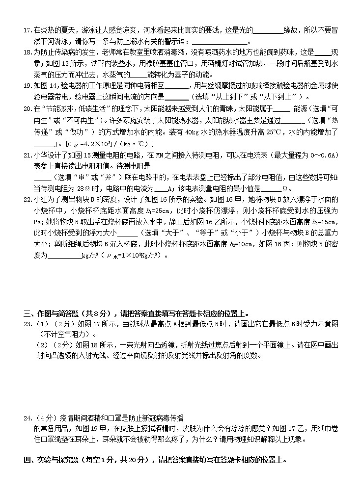2022年广西南宁市邕宁区初中毕业班第一次适应性模拟测试物理试题（有答案）03