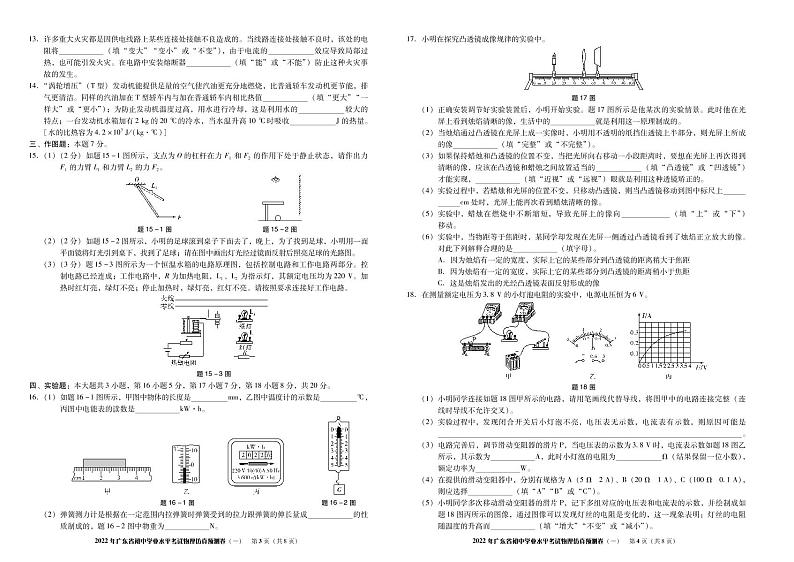2022年广东省初中学业水平考试+物理仿真预测卷（一）（有答案）02